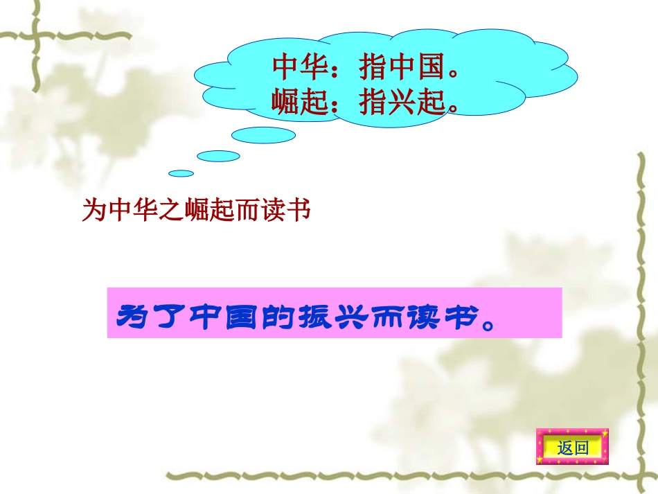 (中小学精品）为中华之崛起而读书__第2页
