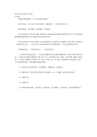 低年级写话要达到什么要求