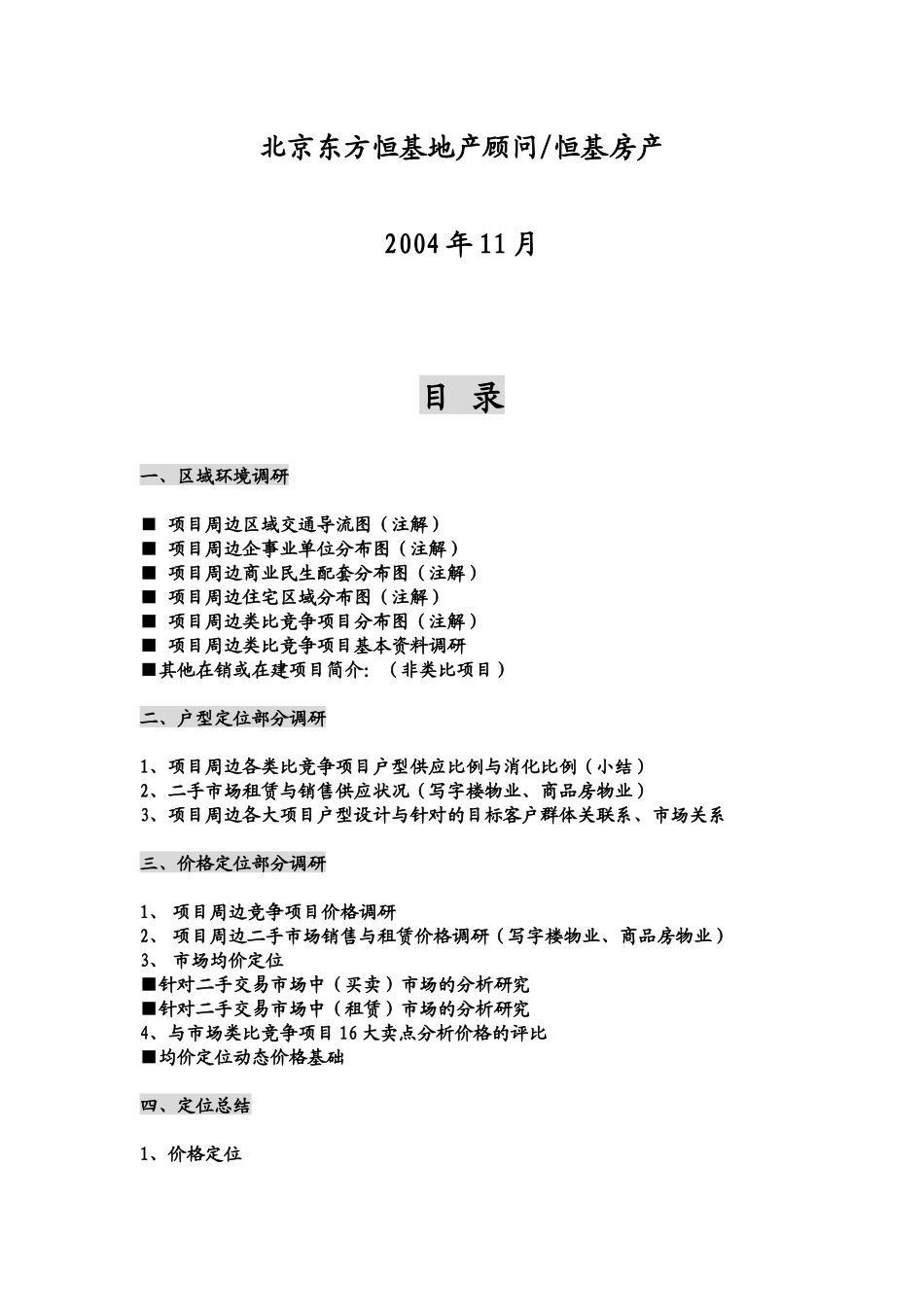户型面积定位与价格定位深化报告(32)_第2页
