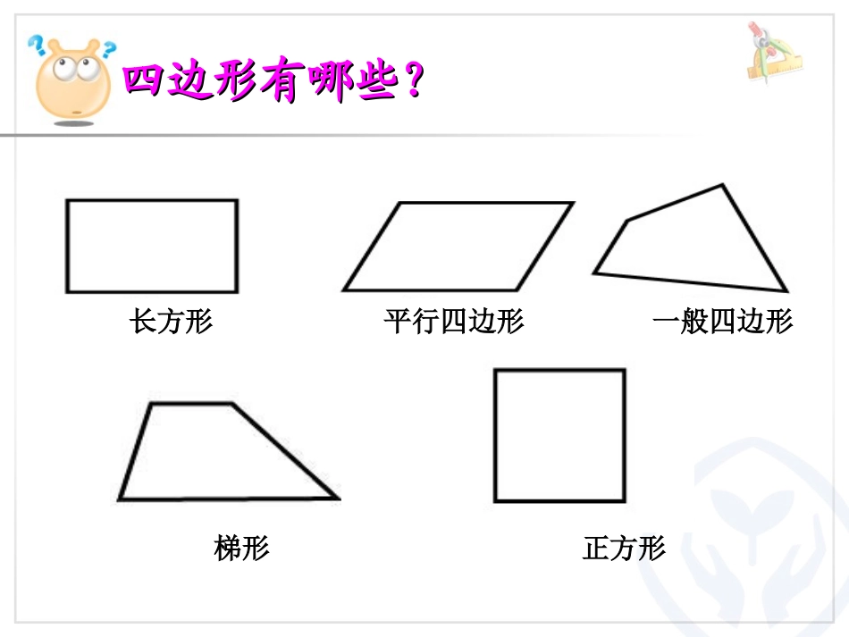 《四边形的内角和》_第2页