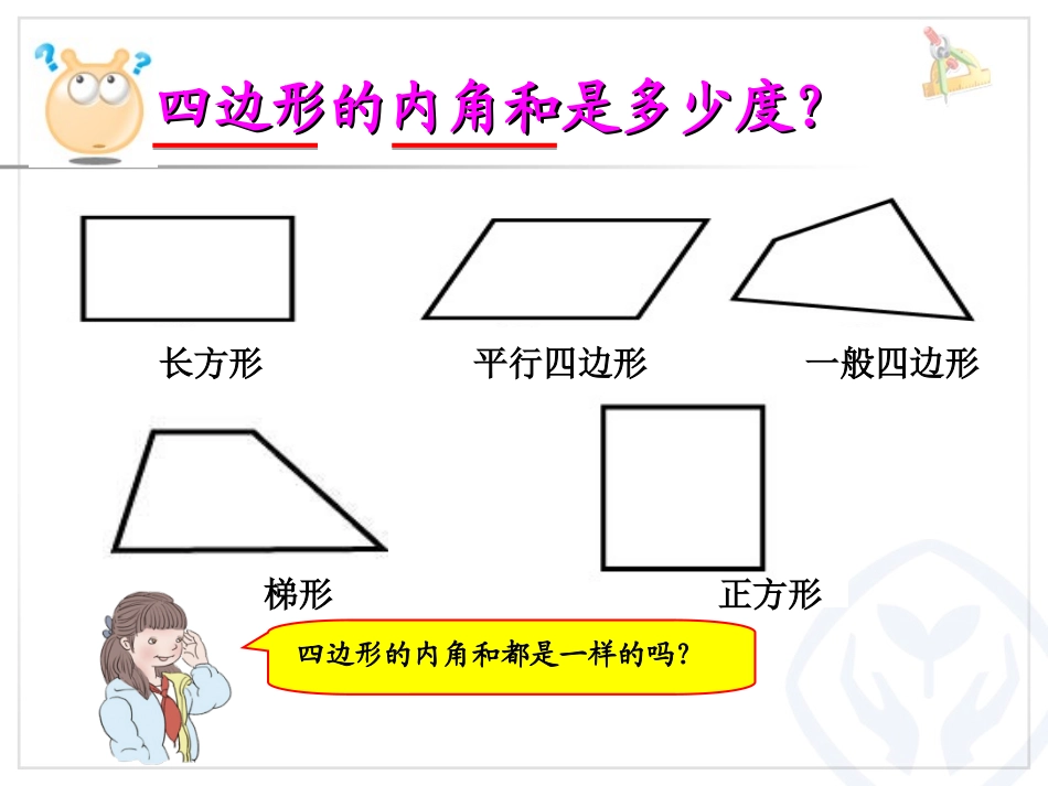 《四边形的内角和》_第3页