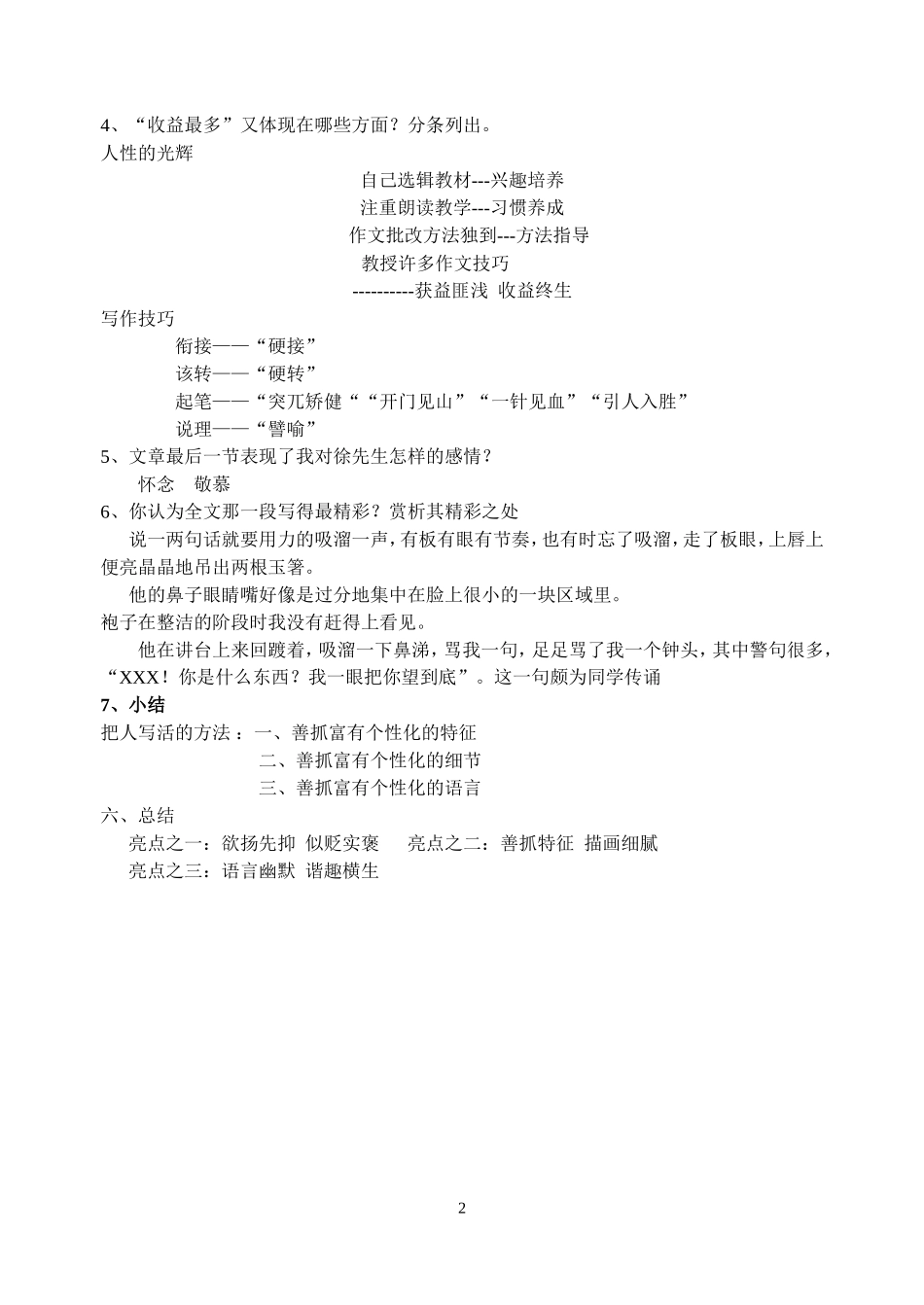 《我的一位国文老师》教案_第2页