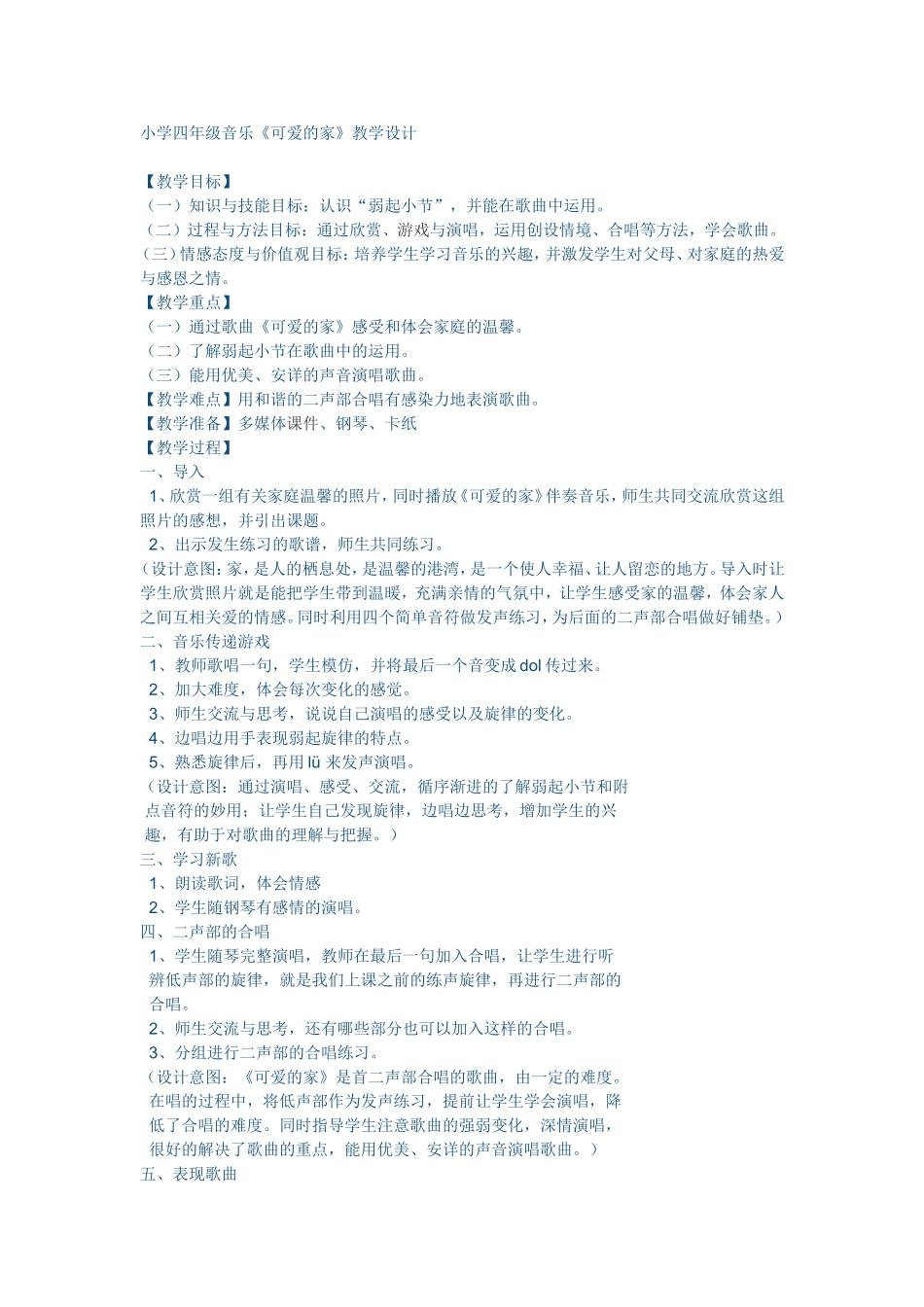 可爱的家教案_第1页