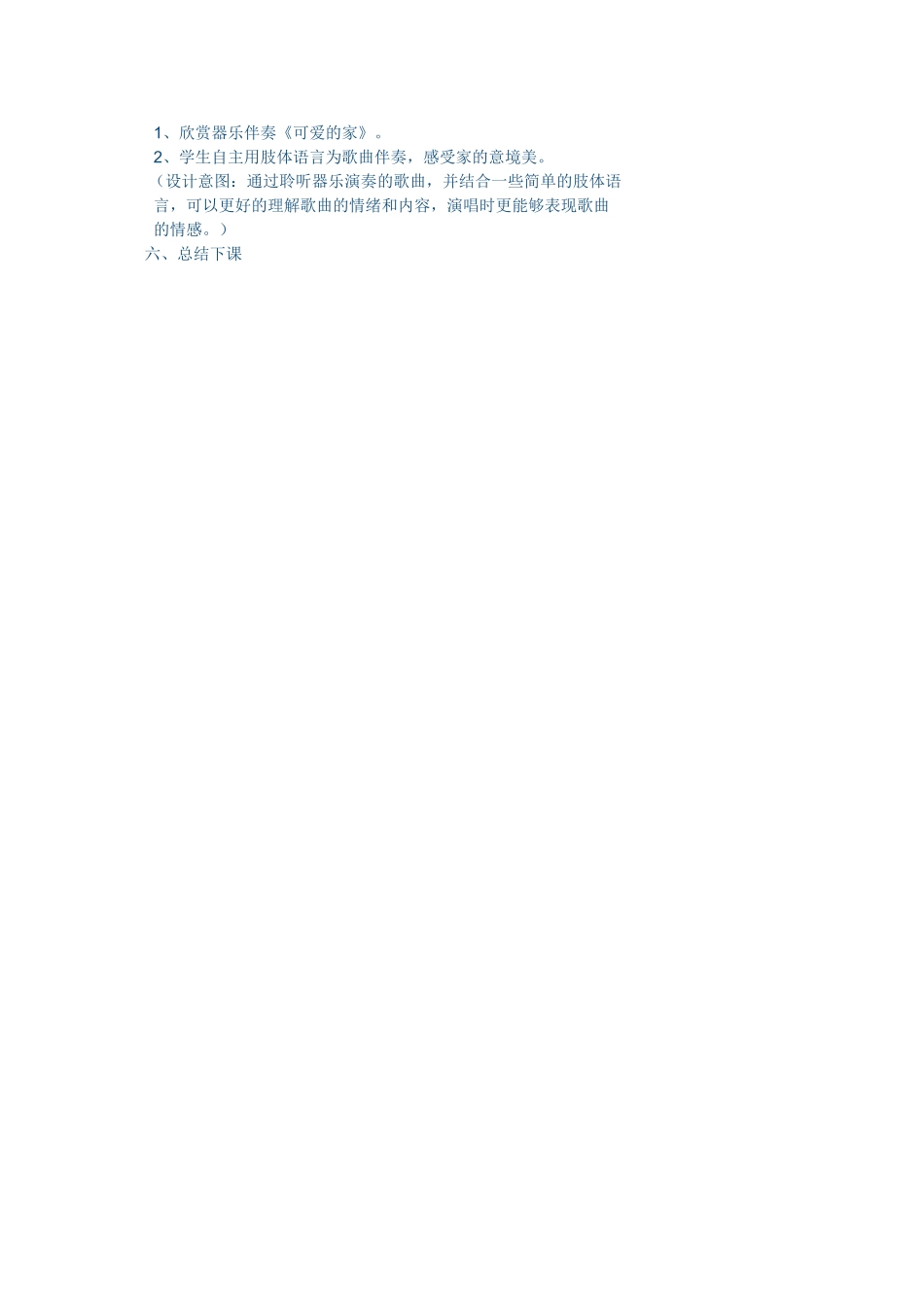 可爱的家教案_第2页