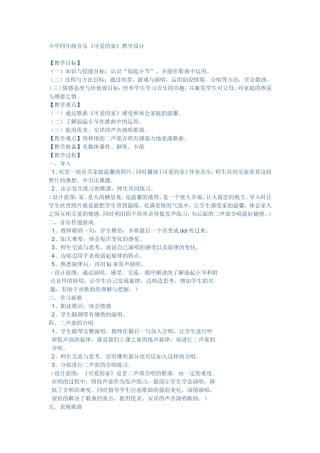 可爱的家教案