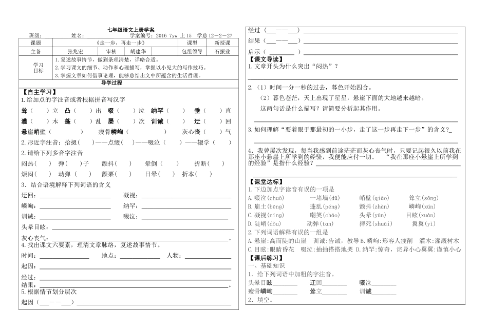 《走一步，再走一步》导学案_第1页
