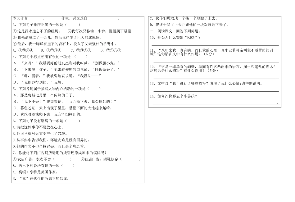 《走一步，再走一步》导学案_第2页