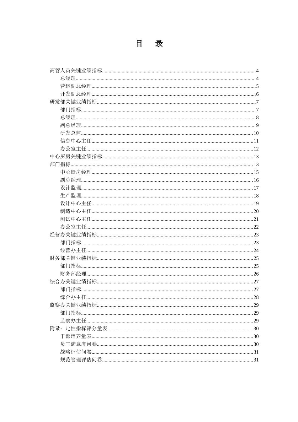 餐饮企业关键业绩指标参考_第2页
