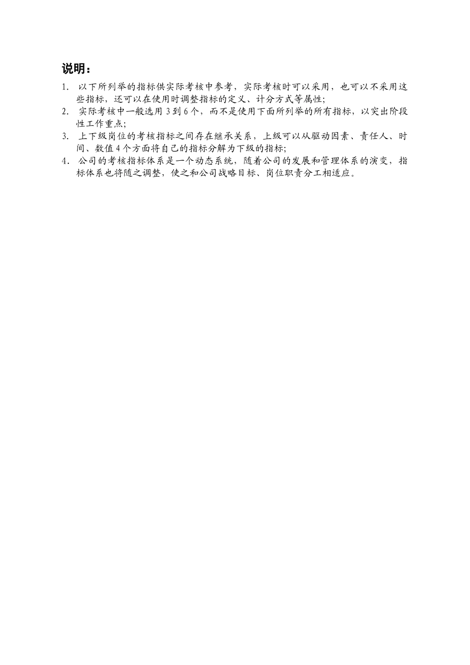 餐饮企业关键业绩指标参考_第3页