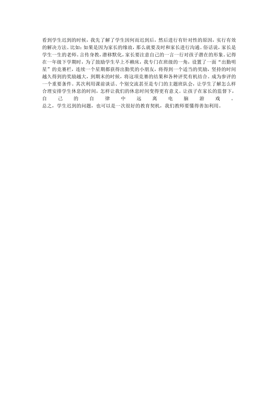 针对旷课学生处理办法_第1页