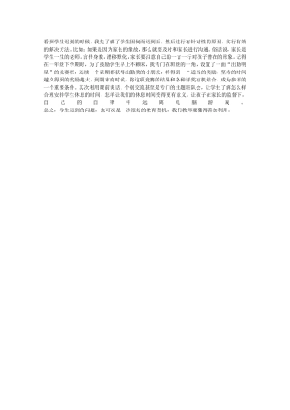 针对旷课学生处理办法