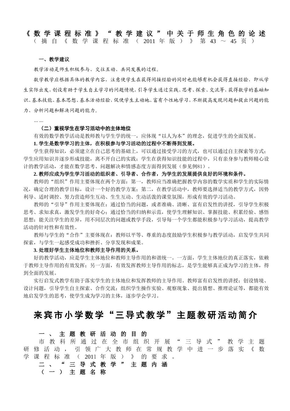 课程标准摘录_第3页