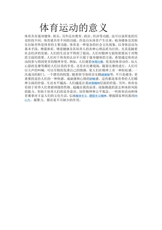 体育运动的意义