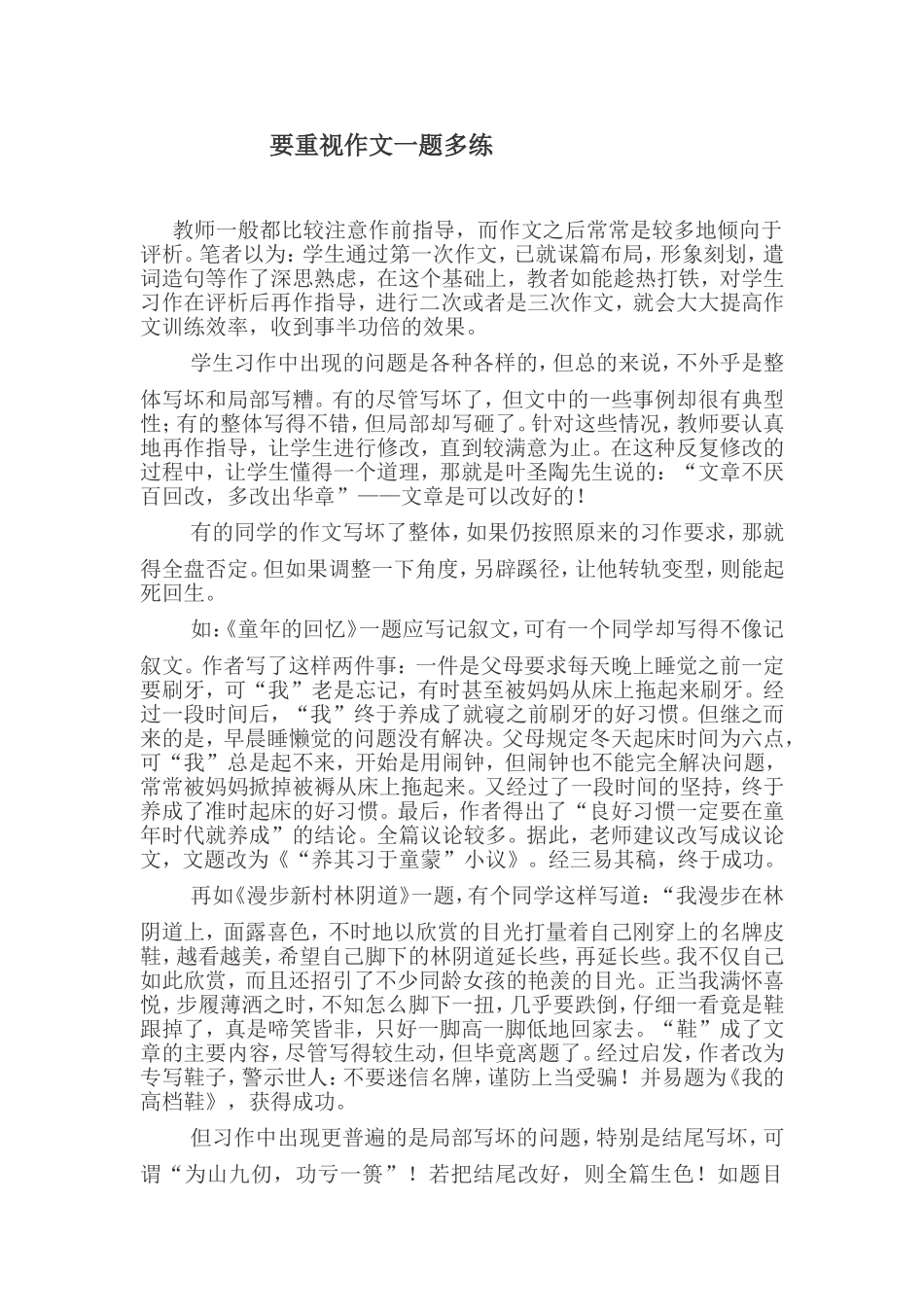 要重视作文一题多练_第1页