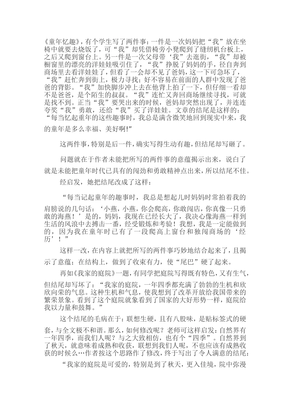 要重视作文一题多练_第2页