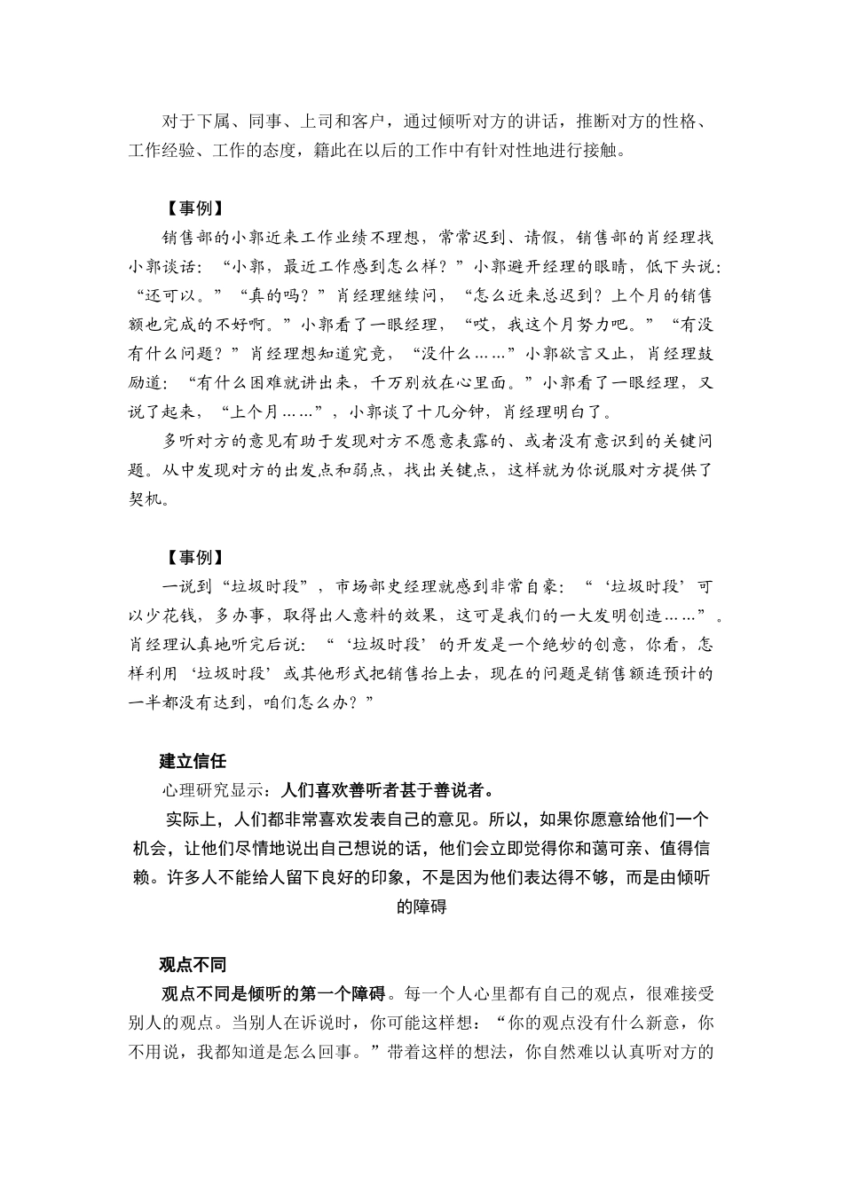 第10讲沟通是倾听的艺术_第2页