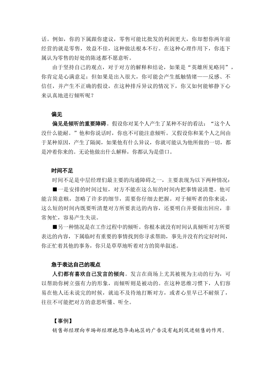第10讲沟通是倾听的艺术_第3页