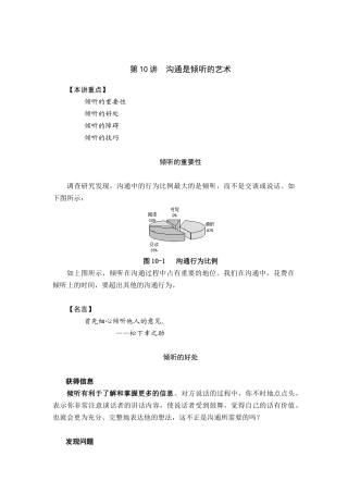 第10讲沟通是倾听的艺术