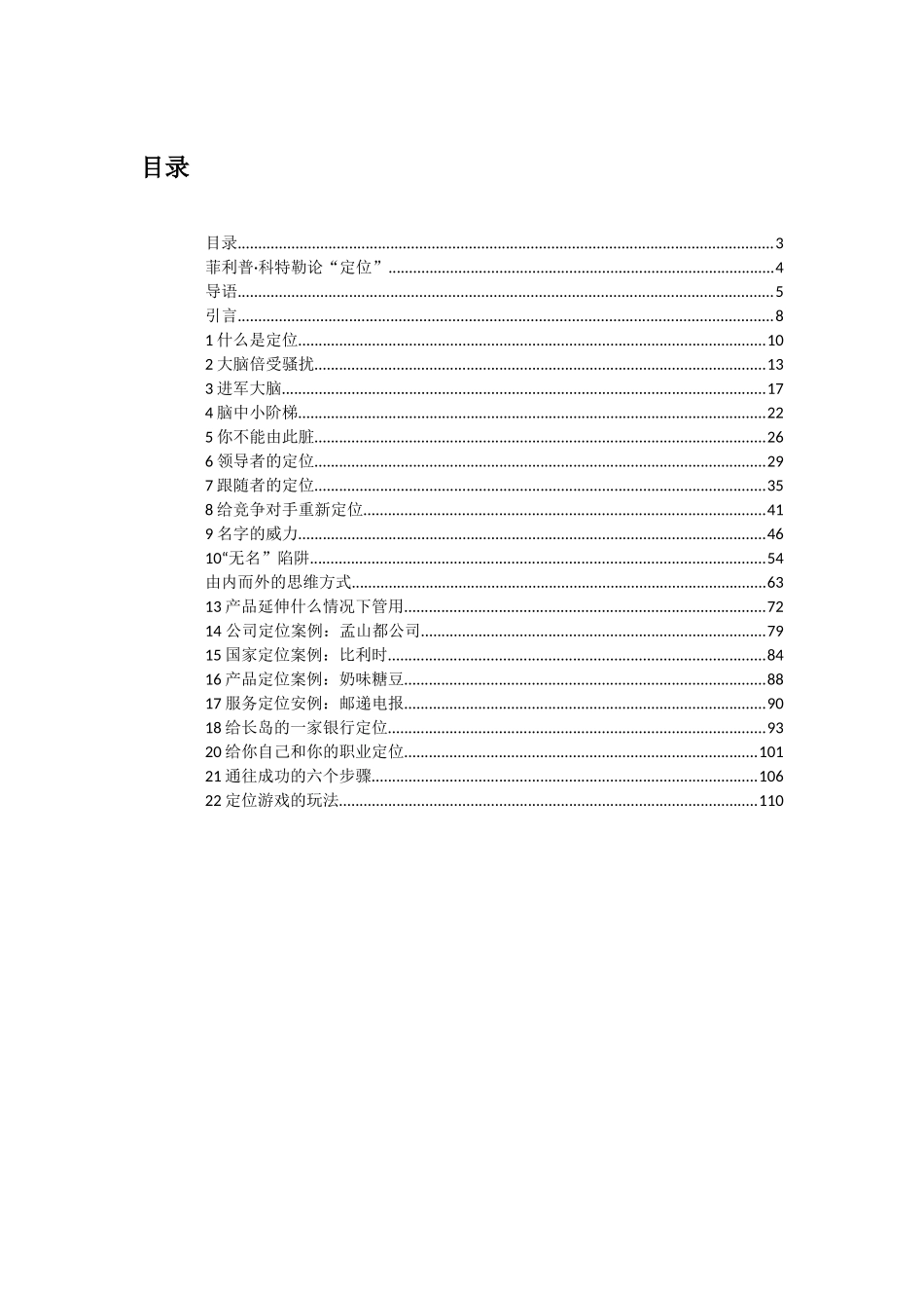 某著名营销专家编著定位学理论教材_第3页