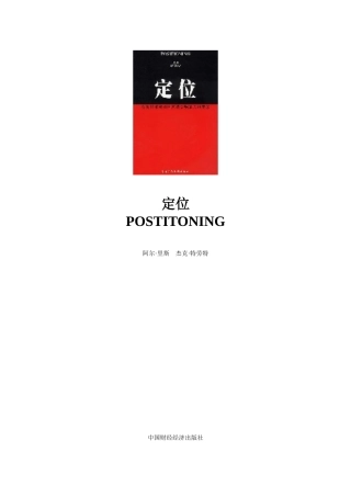 某著名营销专家编著定位学理论教材