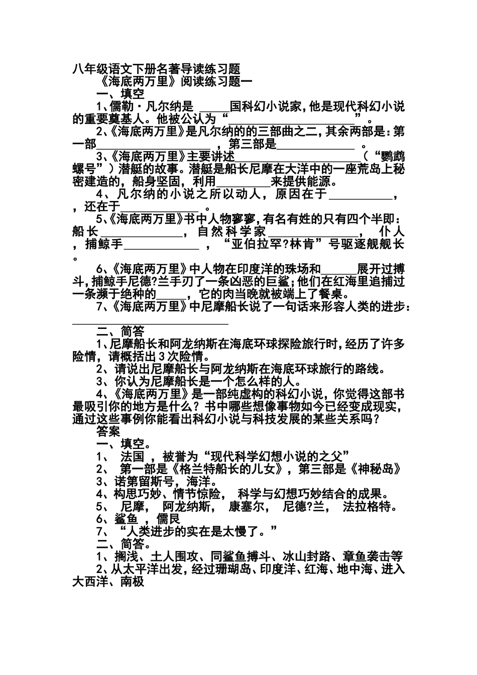 八年级语文下册名著导读练习题含答案_第1页