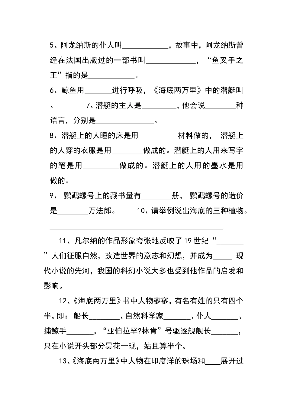 八年级语文下册名著导读练习题含答案_第3页