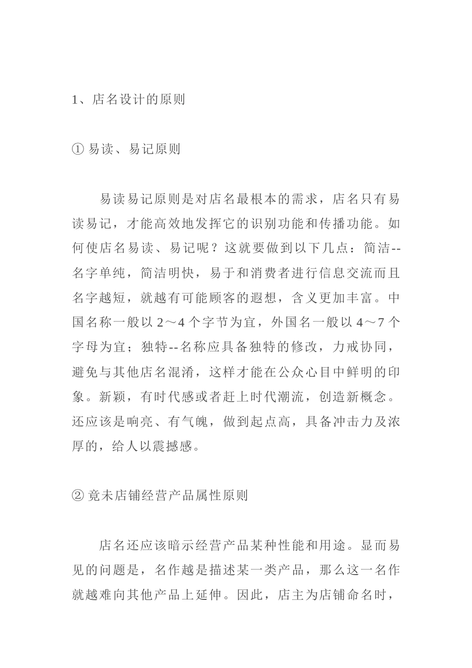服装店的店面设计方案研究_第2页