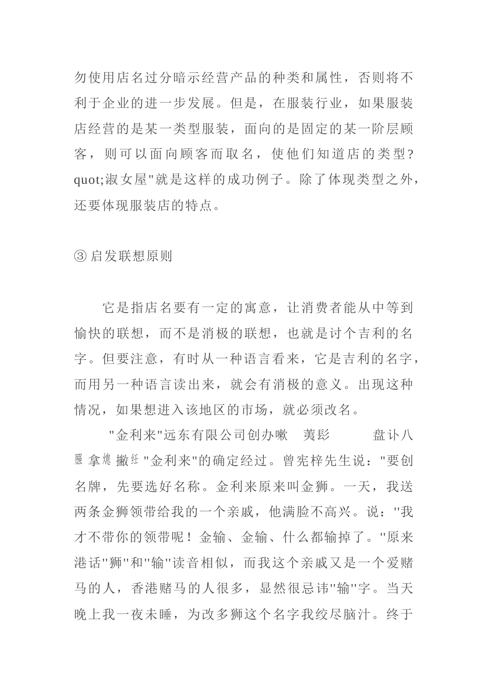 服装店的店面设计方案研究_第3页