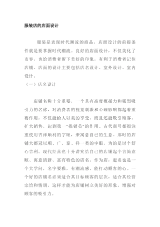 服装店的店面设计方案研究