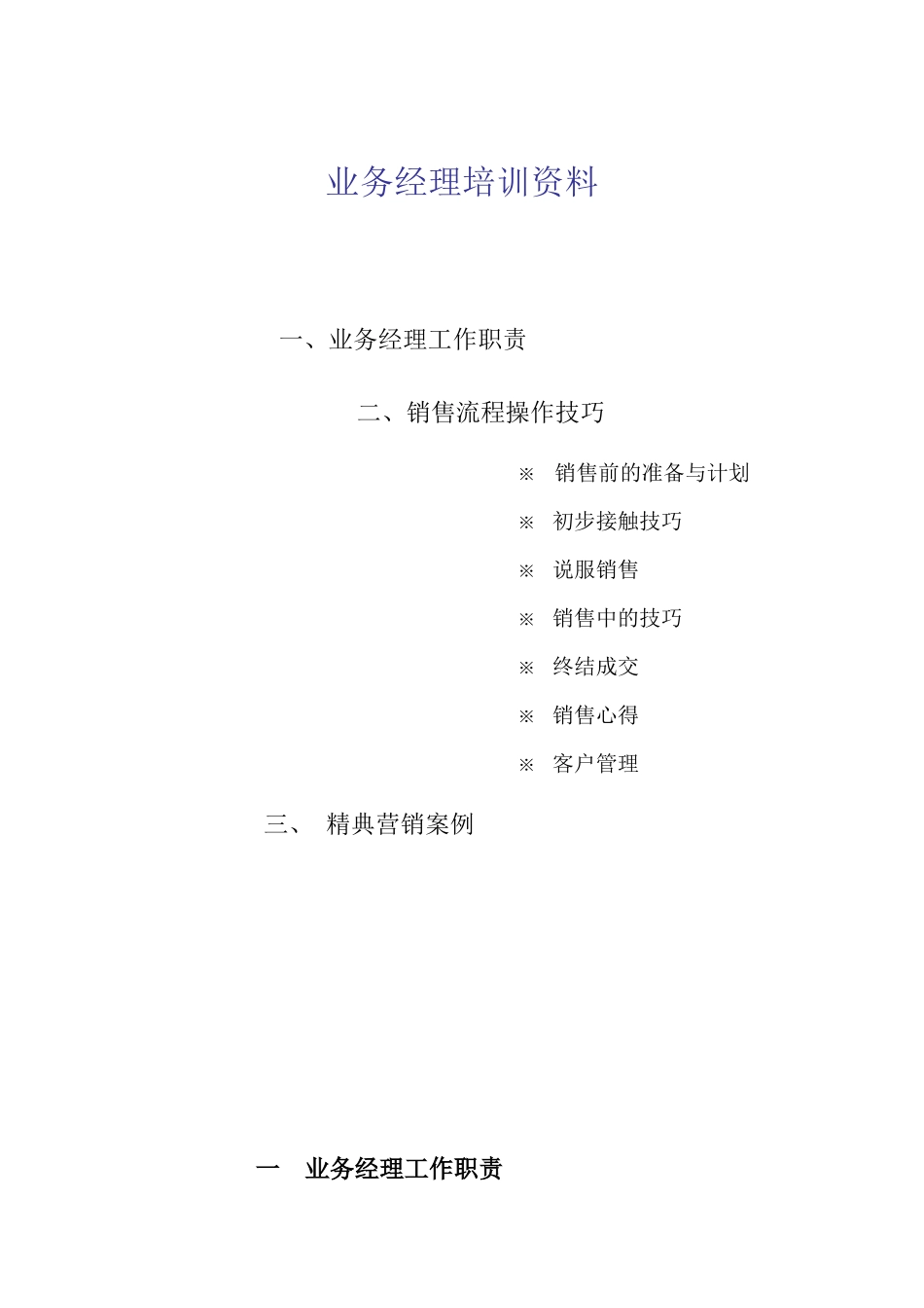 某某销售公司业务经理人事管理培训范本_第2页