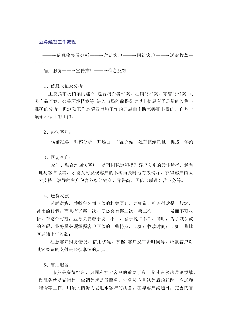 某某销售公司业务经理人事管理培训范本_第3页