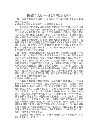 禹佳教学反思