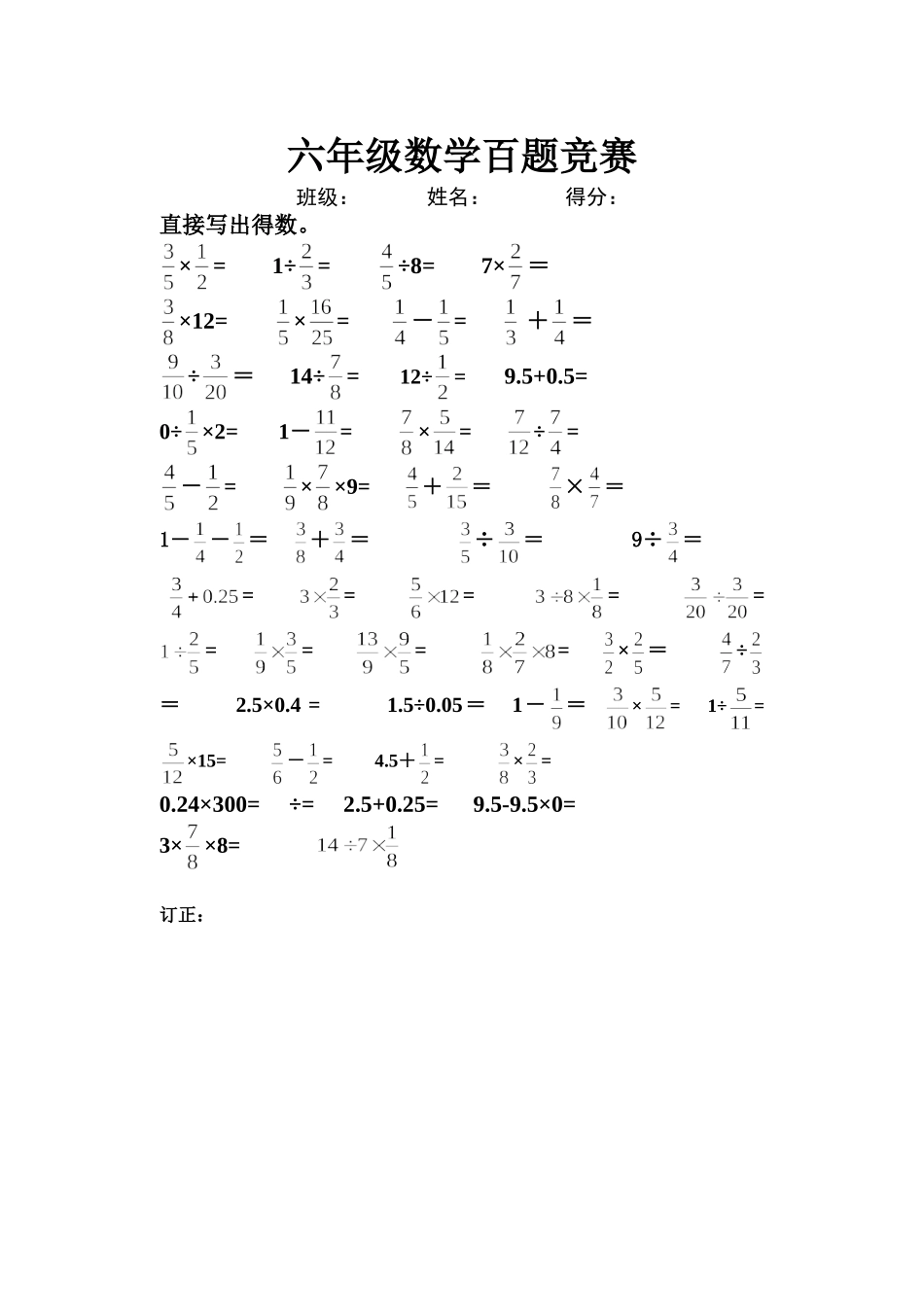 六数百题竞赛_第1页