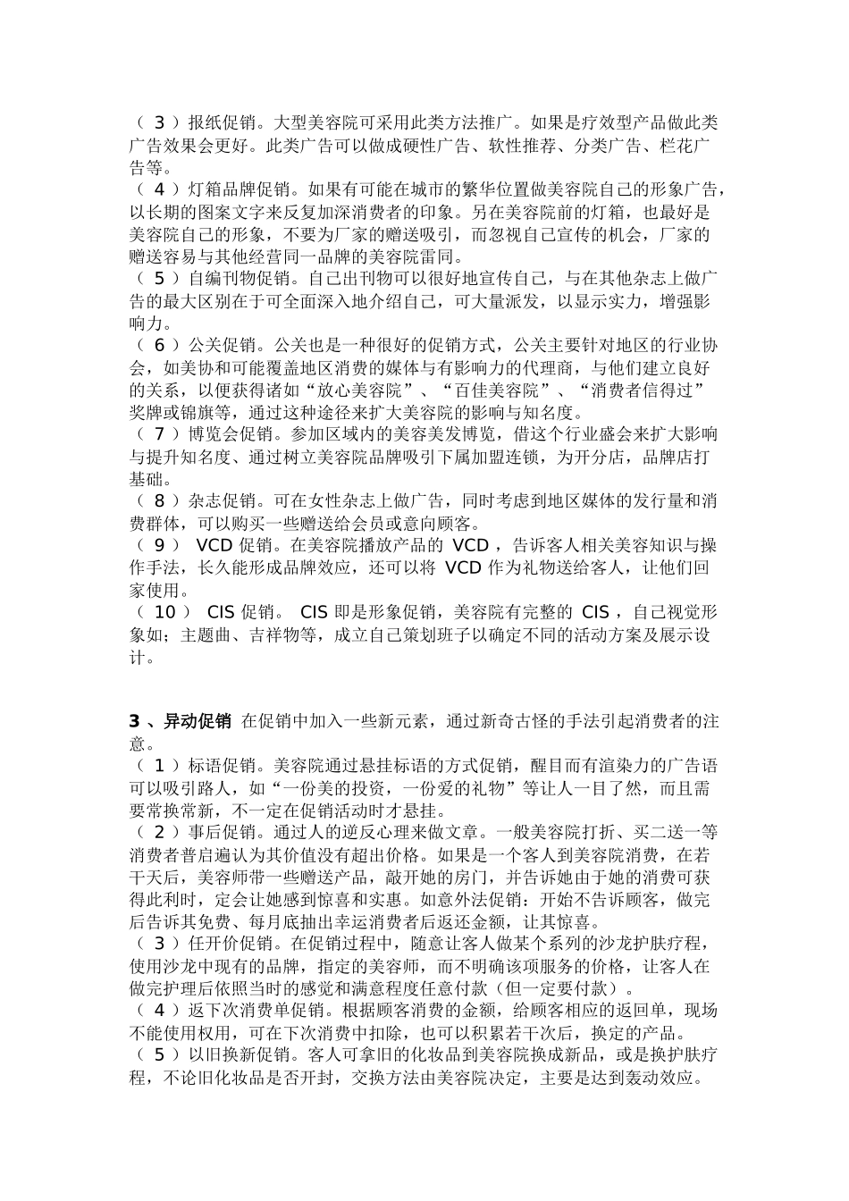 美容院的促销技法_第2页