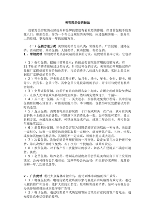 美容院的促销技法