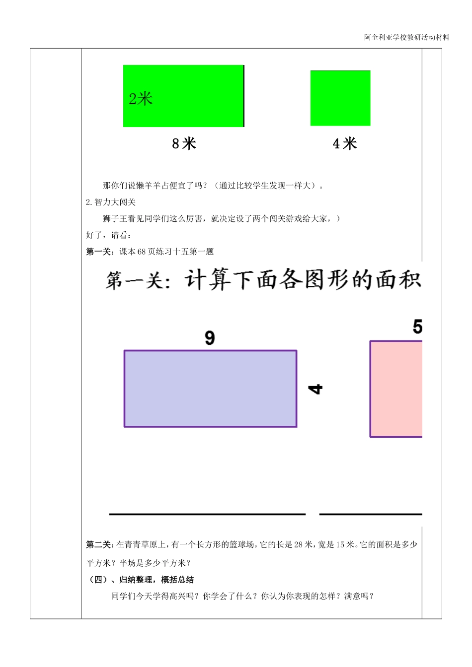 长方形、正方形的面积（李红）_第3页