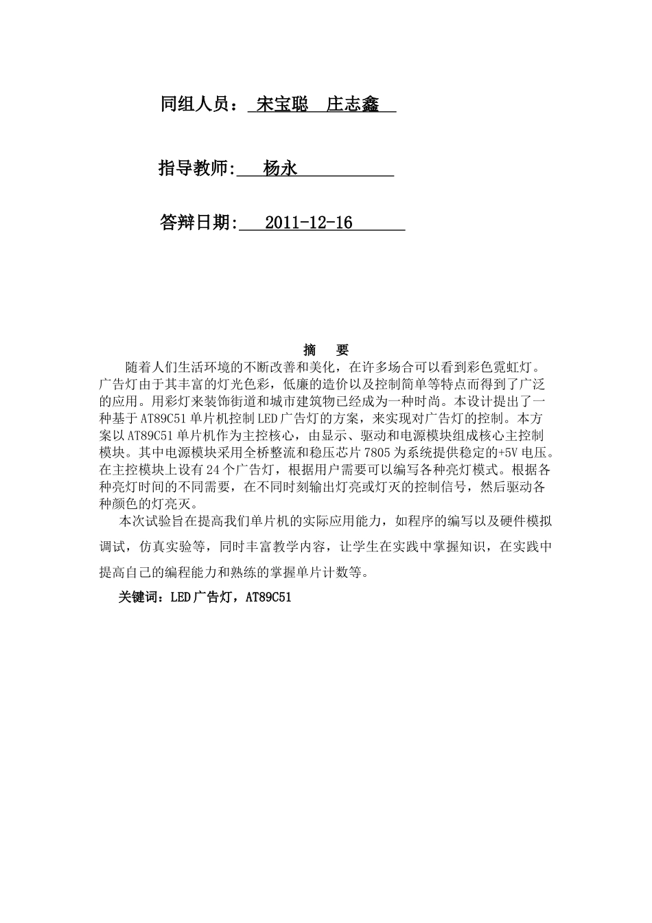 某驾校LED广告灯程序设计方案_第2页