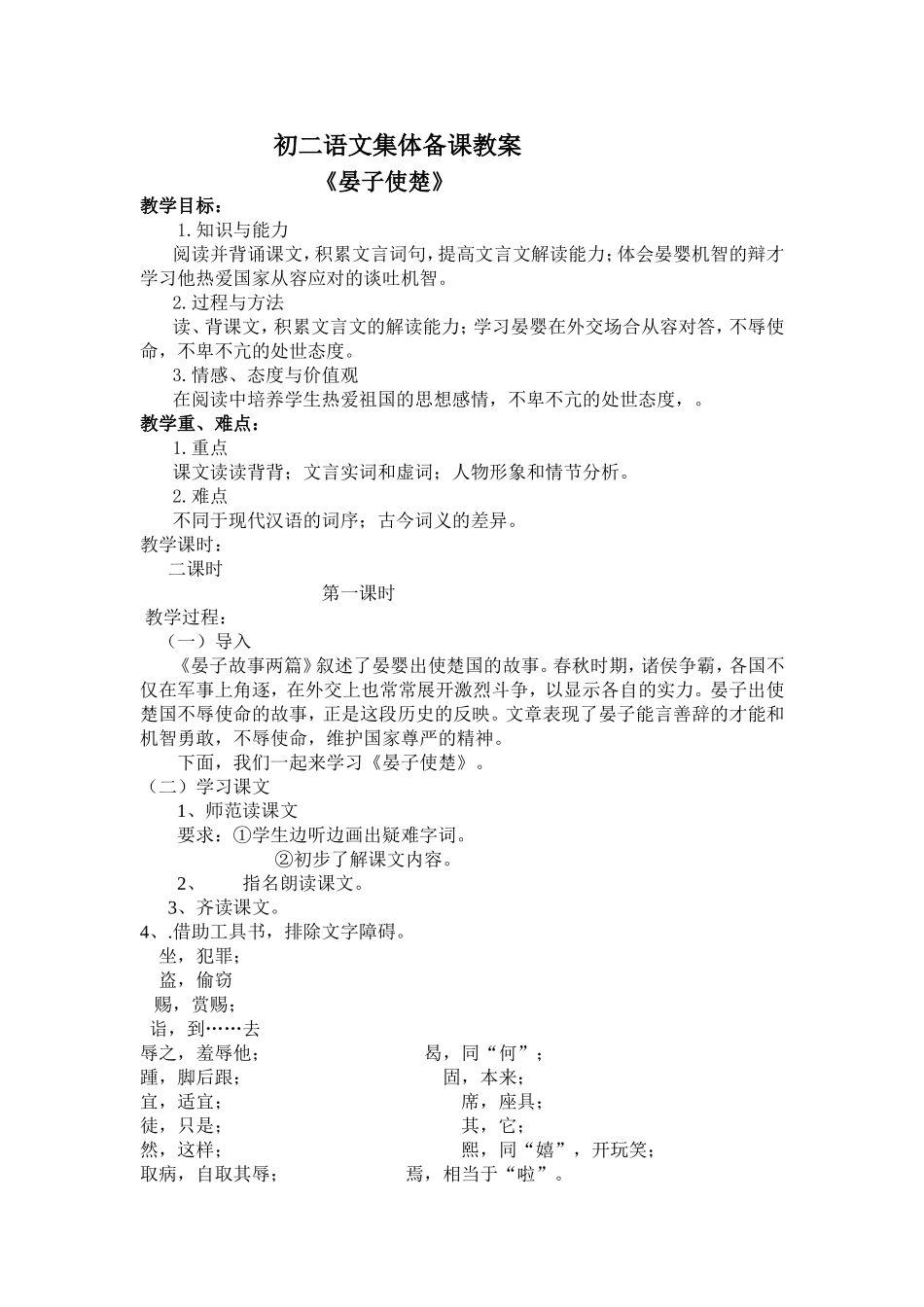 语文教案《晏子使楚》_第1页