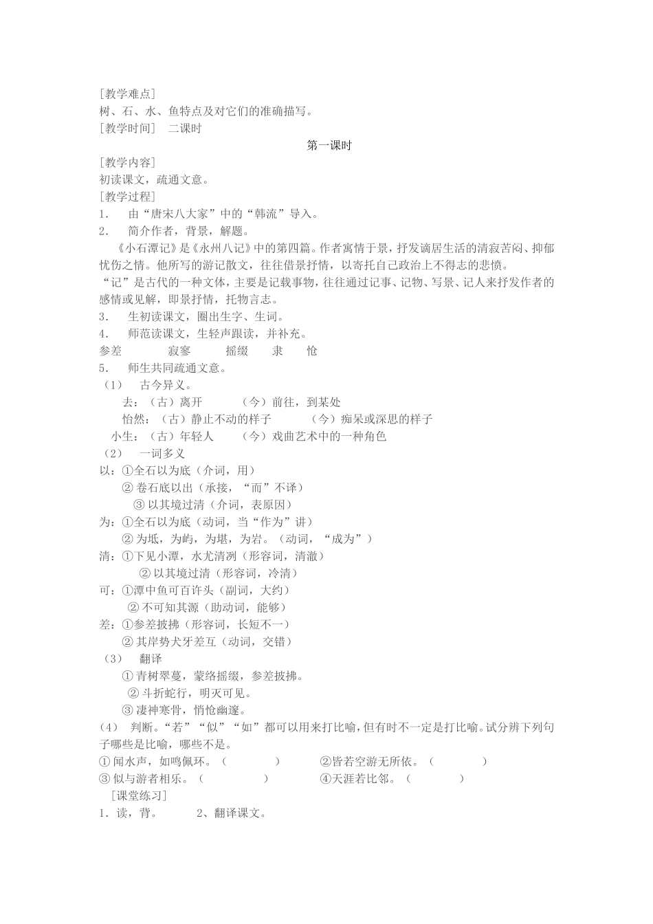 语文教案《晏子使楚》_第3页