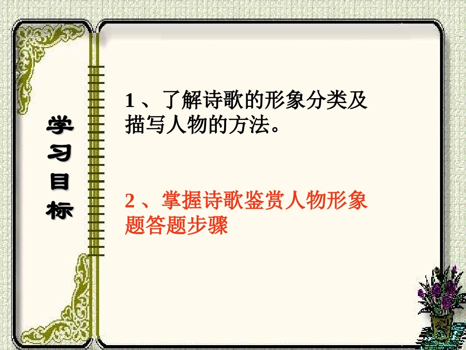 高考诗歌鉴赏人物形-定稿-副本_第2页
