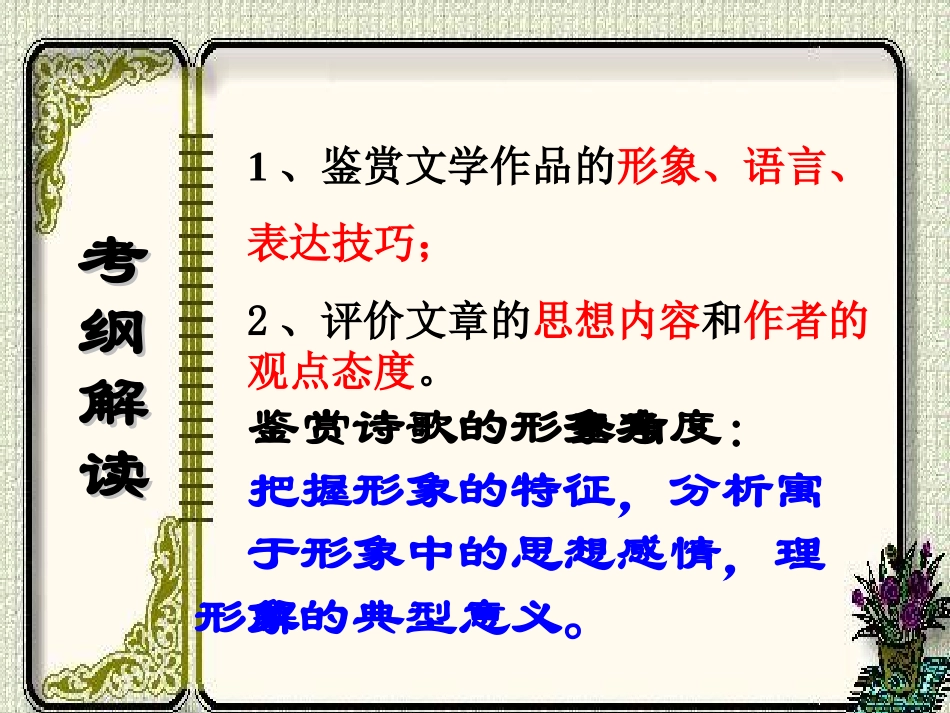 高考诗歌鉴赏人物形-定稿-副本_第3页