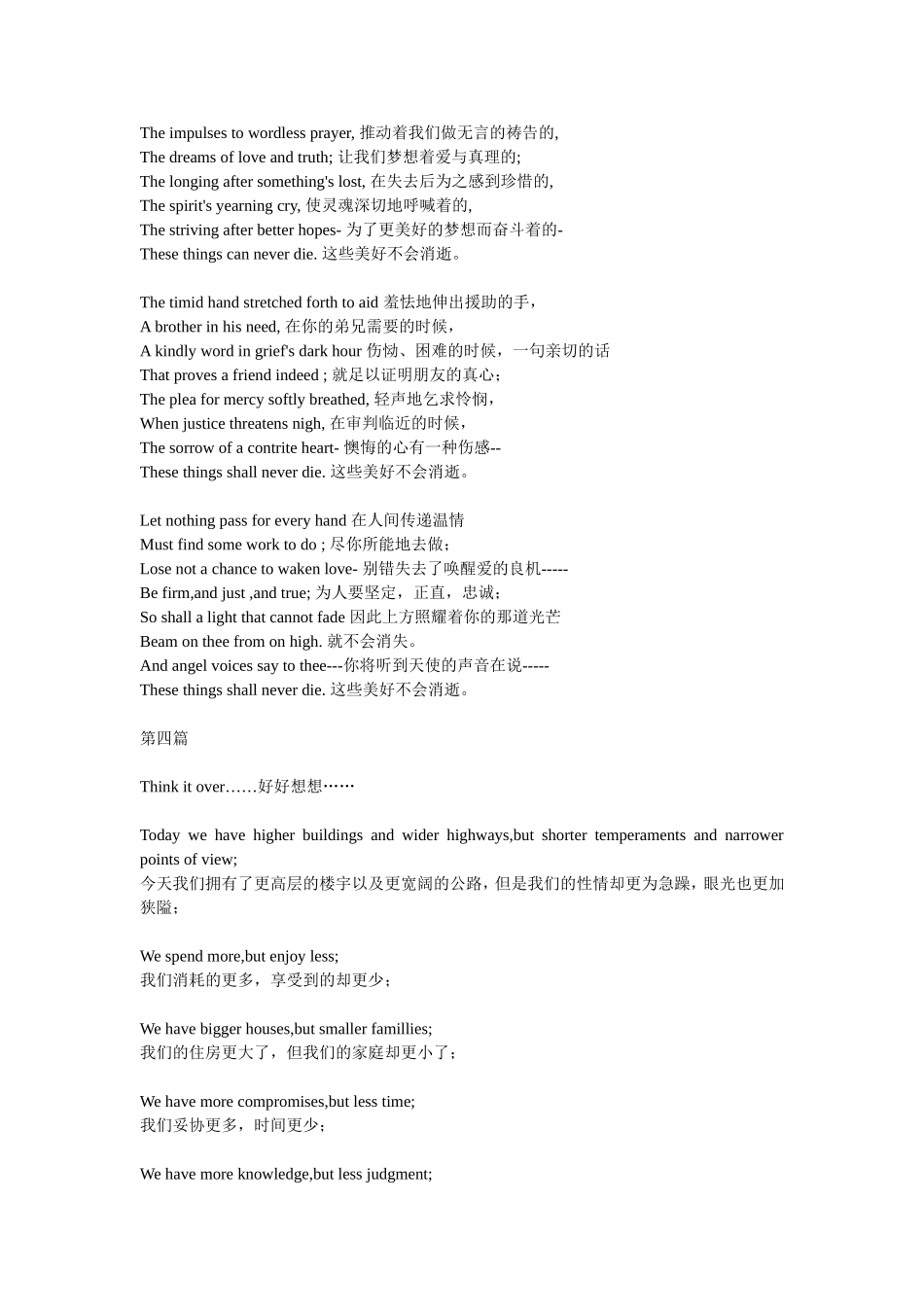几篇值得背诵的美文_第2页