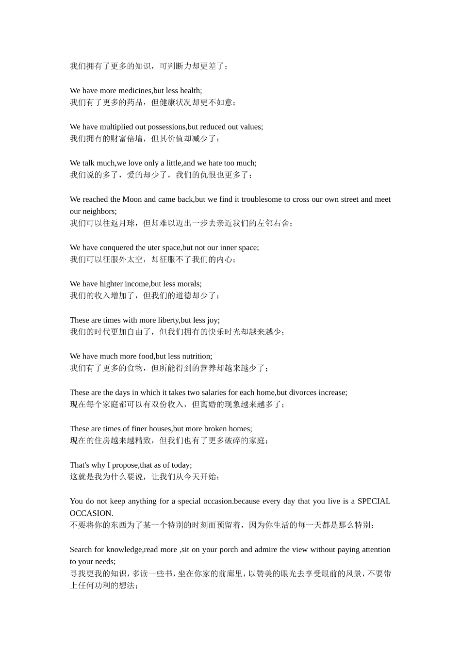 几篇值得背诵的美文_第3页