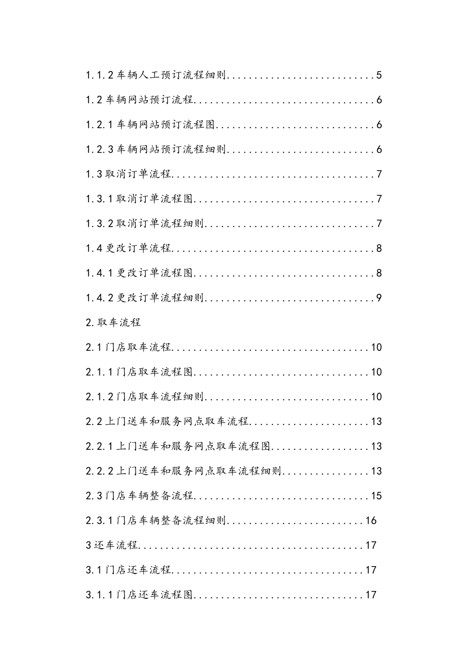 环宇汽车销售有限公司门店操作流程_第2页