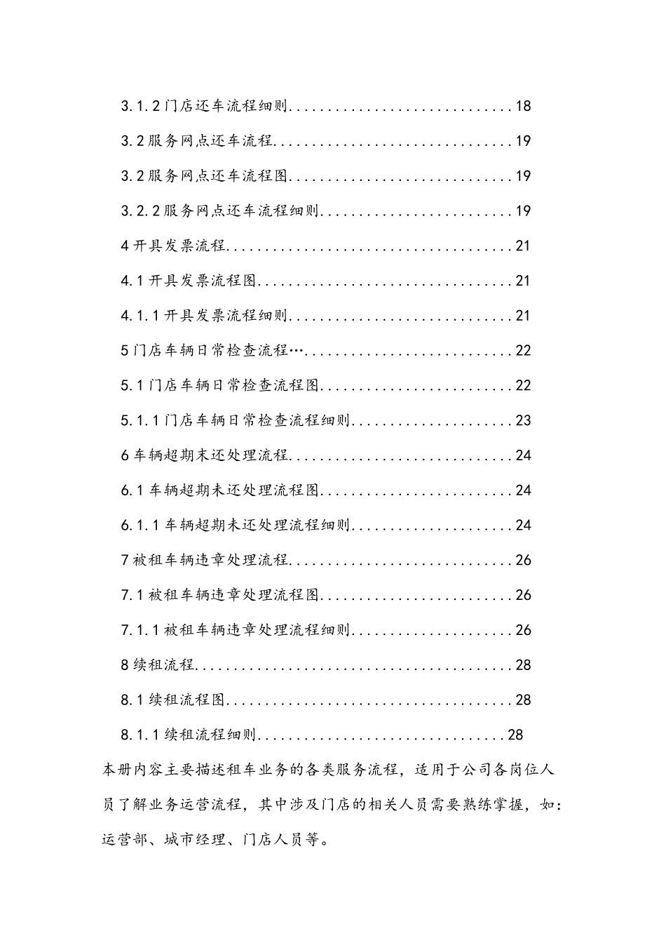 环宇汽车销售有限公司门店操作流程_第3页