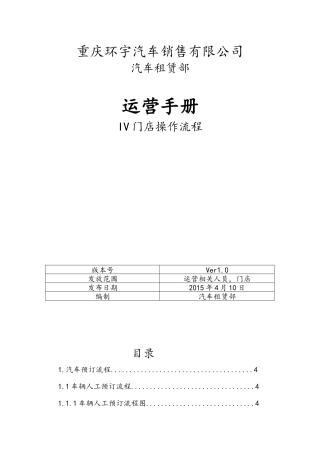 环宇汽车销售有限公司门店操作流程