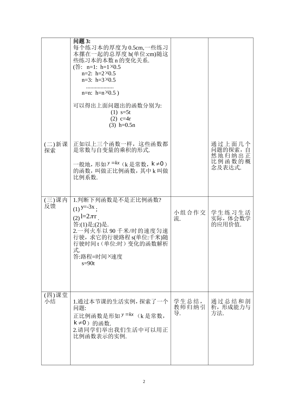 正比例函数教案_第2页