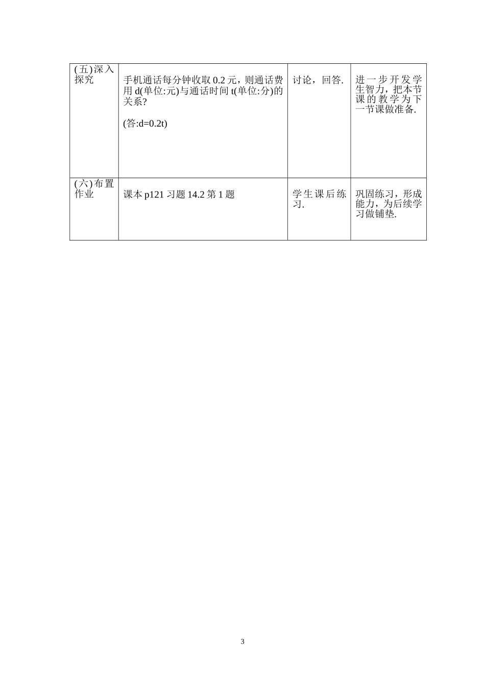 正比例函数教案_第3页