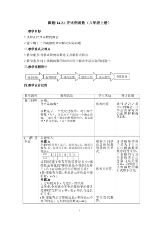 正比例函数教案