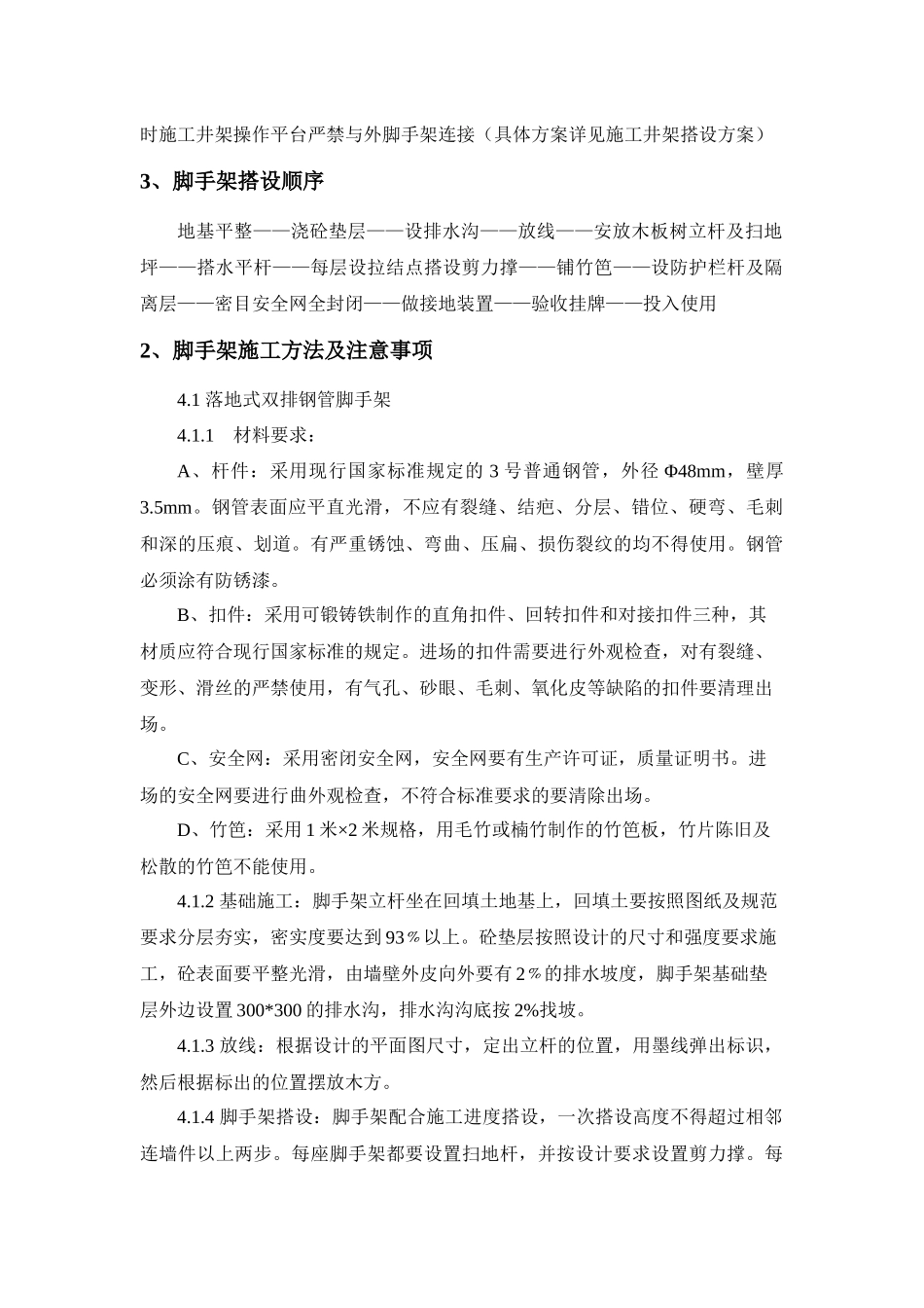 淮北海润湖畔御景脚手架工程施工方案_第2页
